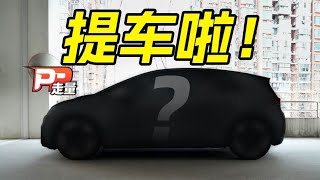 【PP走量】落地不到11万，二手的上汽大众ID 3有多香？