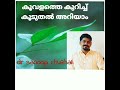 കൂവളം eagle marmelose koovalam dr sanoop chuzhali ayurveda medicinal plant koovalam