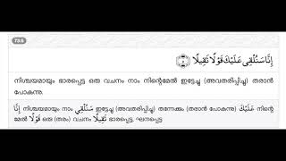 73 . Surah al Muzammil //  സൂറത്തുല്‍ മുസമ്മില്‍