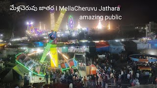 mellacheruvu jathara Day 01 💫 #2022