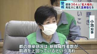 小池都知事が都立病院長らに医療強化を要請　「拡大傾向は明らか」