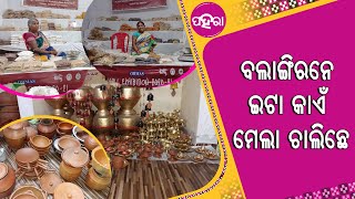 ବଲାଙ୍ଗିରର ସବୁ ମହିଲା ଏସଏଚଜି ଗୃପ୍ କାଣା ହେଲା ଯେ ଗୁଟେନ ହେଇଛନ୍