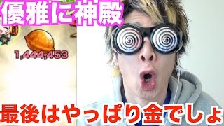 【モンスト】優雅に神殿！今年の締めは特級！秘泉の神殿！