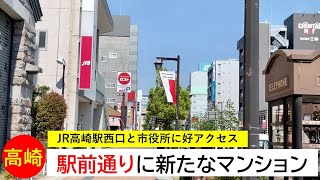 高崎駅西口の駅前通りに新たなマンション建設 その規模とは？【高崎駅前の再開発まとめ10より】