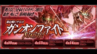 『ガンオン』優勝！！武者ガンダムで忌々しいクロボンにマウントを！！