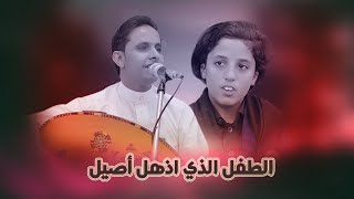 حصريا ولاول مرة شاهد الطفل الذي اذهل اصيل ابوبكر// ياباطلاه سار الذي تمنيت// افراح ال الكرشمي