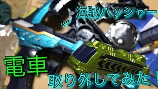 【分解】DXカイゾクハッシャー分解レビュー！！ 仮面ライダービルド