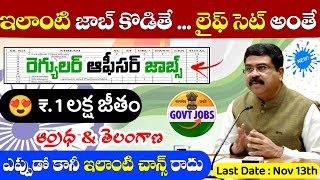 ఈ జాబ్ కొడితే లైఫ్ సెట్ ₹ 1 లక్ష జీతం | Latest Free Jobs in Telugu | NABFID Jobs Recruitment 2023