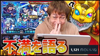 【モンスト】モンストに対する不満を語りながら『水の遊園』100連して運極作成していく【ぎこちゃん】