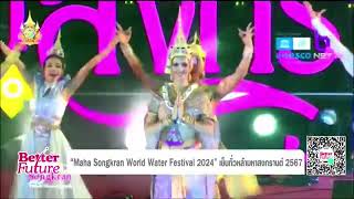 Maha Songkran World Water Festival 2024 เย็นทั่วหล้ามหาสงกรานต์ 2567