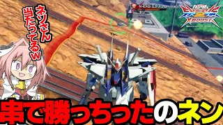 【EXVS2XB】同キャラでも勝っちゃうのネン【切り抜き】