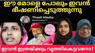 കാലിന് ചലനശേഷി പൂർണമായും നഷ്ടപ്പെട്ട ഈ മോളെ പോലും ഭീഷണിപ്പെടുത്തണം എങ്കിൽ ഇതാരുടെ കൊട്ടേഷൻ