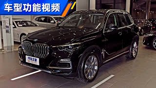 功能手册 2021款宝马BMW X5 xDrive30i X设计套装版