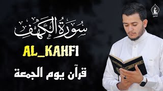 سورة الكهف كاملة تلاوة هادئة تريح الاعصاب وتهدئ النفس ❤ القارئ علاء عقل Sourate al kahf Full