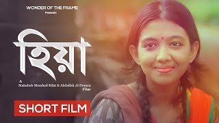 Hiya (Bengali Short Film) | WTF - Wonder of the Frame | 2016