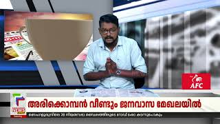 പത്രം പ്രഭാതം | Pathram Prabhatham Part 1 | Malayalam Newspaper Today |Aby Thomas | 6/05/2023