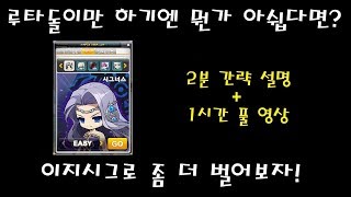 22개 캐릭터 이지시그돌이 [메이플스토리 파원]