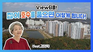 View티풀! 집이 호수를 품으면 이렇게 됩니다! - 문성레이크자이