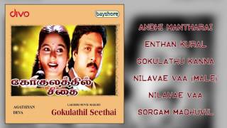 Gokulathil Seethai - Official Jukebox | Karthik | Mannivannan | Deva