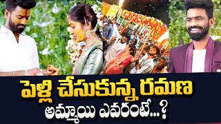 పెళ్లి చేసుకున్న పల్సర్ బైక్ రమణ | Pulsar Bike Ramana Marriage Video | SumanTV