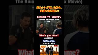 【🥊ボクシングをしながら #英語 で自己紹介😆】 #映画 #英会話 #英語学習 #netflix #ネトフリ #ネットフリックス #英語勉強 #笑える #お笑い  #YouTube #shorts