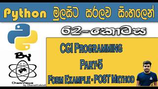 Python Sinhala By ChamiViews Part 62 - CGI Programming Part - 5 - Form Example - Post Method