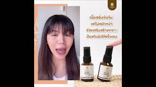 รีวิวซุปเปอร์เซรั่มพิณนารา