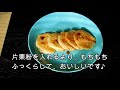 potato mochi米粉のいももち