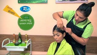 চুলের ঘনত্ব এবং দ্রুত বৃদ্ধির উপায় | Hair density \u0026 Fast Growth Care Tips | Rtv Lifestyle