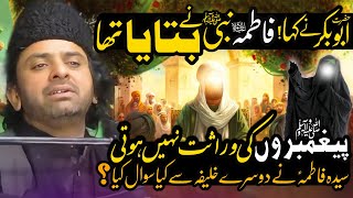 Bibi Fatima (as) Ney Umar Say Kaha Tumy to Quran Kafi tha | Allama Nasir Abbas Multan |