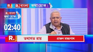 'যে কোনও জিনিসের মধ্যে ষড়যন্ত্র খুঁজে বের করাটা প্রবণতা বাঙালি বামপন্থীদের': তথাগত রায়