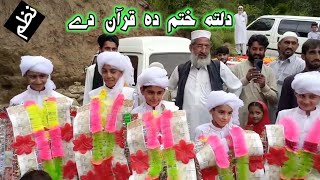 Dalta Khatam Da Quran De Pashto Nazam | Nazam About Khatme Quran