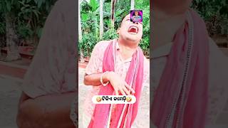 ଟିକିଏ ଢୋକ କମେଡ଼ି | new odia comedy | odia comedy shorts | #funny #comedy #odia #shorts #odiacomedy