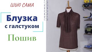 Шью сама БЛУЗКА из трикотажа