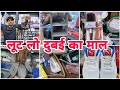 लूट लो दुबई का माल | in biggest discount | malad warehouse | all kitchen and household item #viral