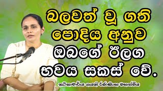 ඔබ ඊලග ආත්මයේ ඉපදෙන්නේ මෙහෙමයි..!