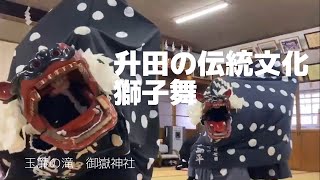 【謹賀新年 Ｖlog】升田に伝わる獅子舞