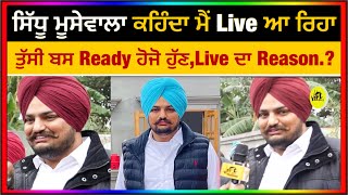 Sidhu Moose Wala ਕਹਿੰਦਾ ਮੈਂ Live ਆ ਰਿਹਾ Ready ਹੋਜੋ ਸਾਰੇ | Punjabi Masla