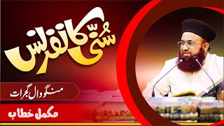 Sunni Conference | Mangowal Gujrat | Complete Bayan | Dr Ashraf Asif Jalali