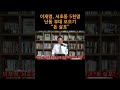 [송국건TV] 이재명, 서초동 5천명 난동 부대 모으기 “돈 살포”