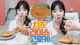 셀리♥ 간단하게 만드는 치즈 듬~뿍 주먹밥 튀김 (라이스고로케) 쿡\u0026먹방~♡ rice croquettes Mukbang Eating show