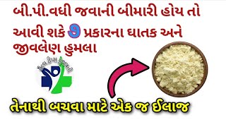 બી.પી.વધી જવાની બીમારી હોય તો આવી શકે સાત પ્રકારના ઘાતક અને જીવલેણ હુમલા,તેનાથી બચવા માટે એક જ ઈલાજ