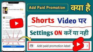 add paid promotion label 😳 add paid promotion label kya hota hai | includes paid promotion | Youtube