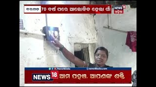 After 70 years remote Dekhulia village gets electrified in Bargarh | News18 Odia