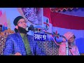 কন্ঠ নয় যেন বাশির সুর। মাওঃ আখতারুজ্জামান শাহ মাছুমী 01743 632167। shayer aktarujjamn masumi