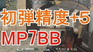 【AVA】いろぶき！これが集弾全振りなのか・・・【MP7A1 Bloody Bark】