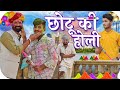 छोटू की होली ।। Holi Special Motivational Video Mr. Ronu Official