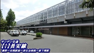 サンデン交通【1】長安線（横野→新下関駅）