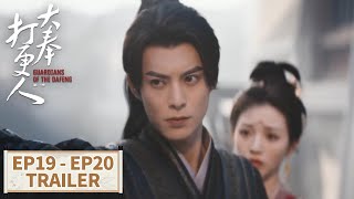 预告合集：EP19 - EP20 Trailer Collection【大奉打更人 Guardians of the Dafeng】#王鹤棣 #田曦薇