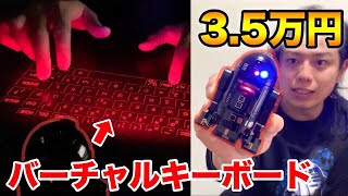 【スターウォーズ】3.5万円のバーチャルキーボードがヤバ過ぎた！【限定品】